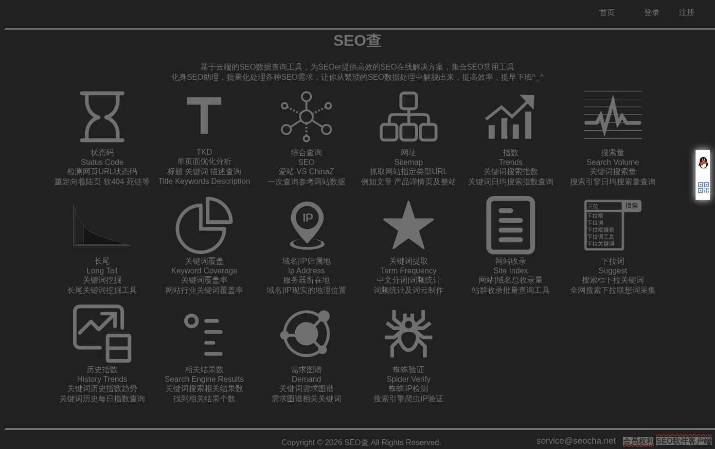 SEO查 页面快照